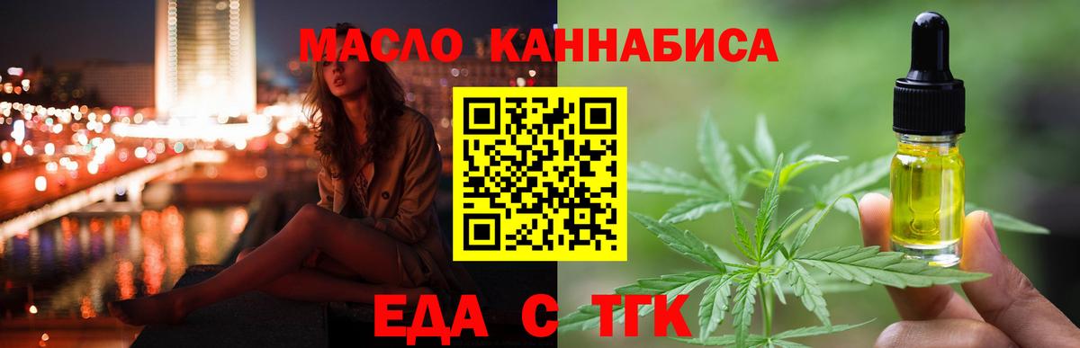 Еда ТГК марихуана Людиново