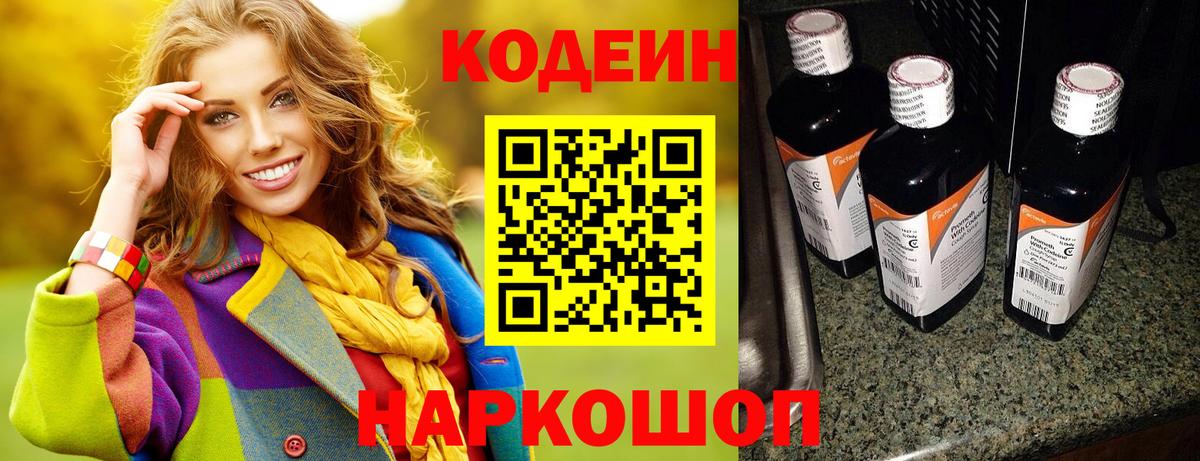 Кодеин Purple Drank  Кодеин Purple Drank  Вход с VPN  Людиново 