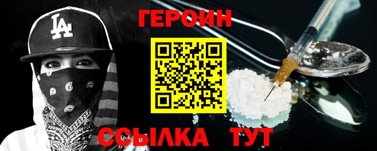 ГЕРОИН  ГЕРОИН Heroin  Вход с VPN  Людиново 