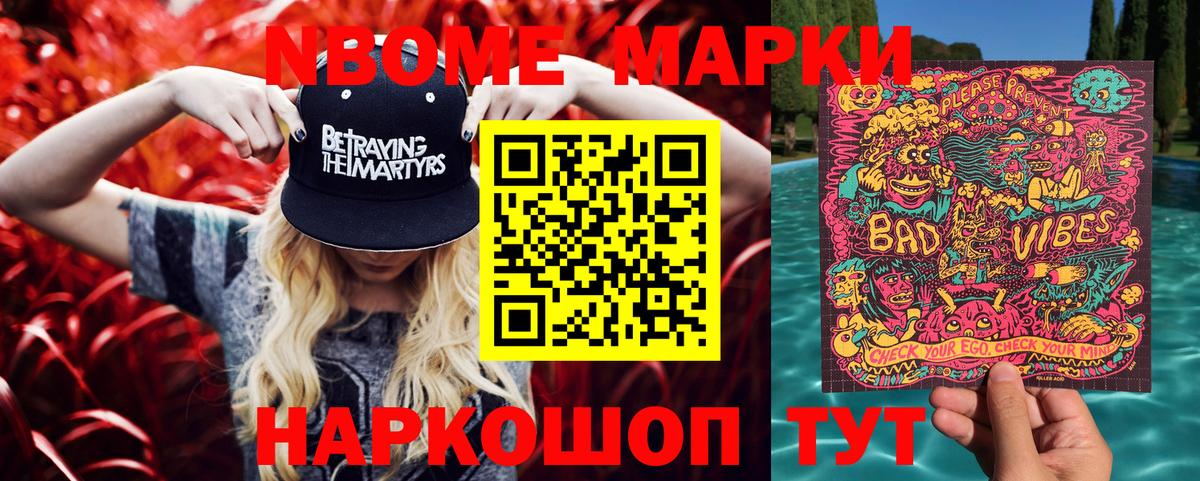 Марки N-bome 1,5мг Людиново